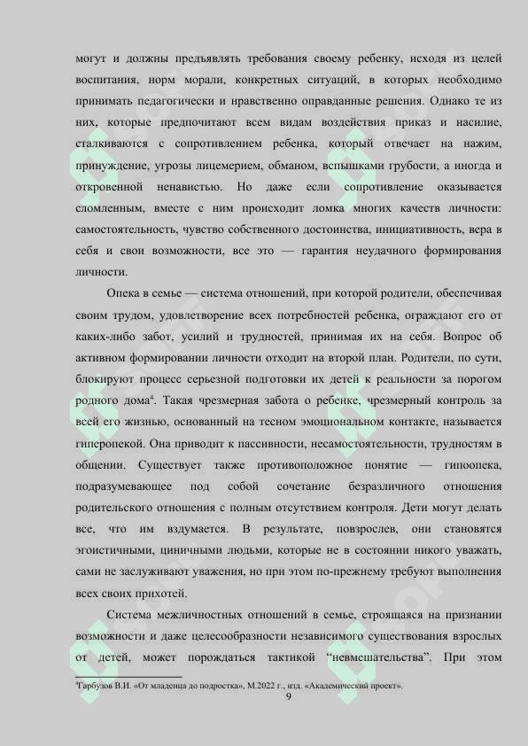 РОДИТЕЛИ ПЕРВЫЙ ВОСПИТАТЕЛЬ 8