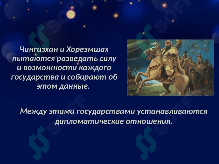 Взаимоотношения государства Хорезмшахов с Монгольским государством 4
