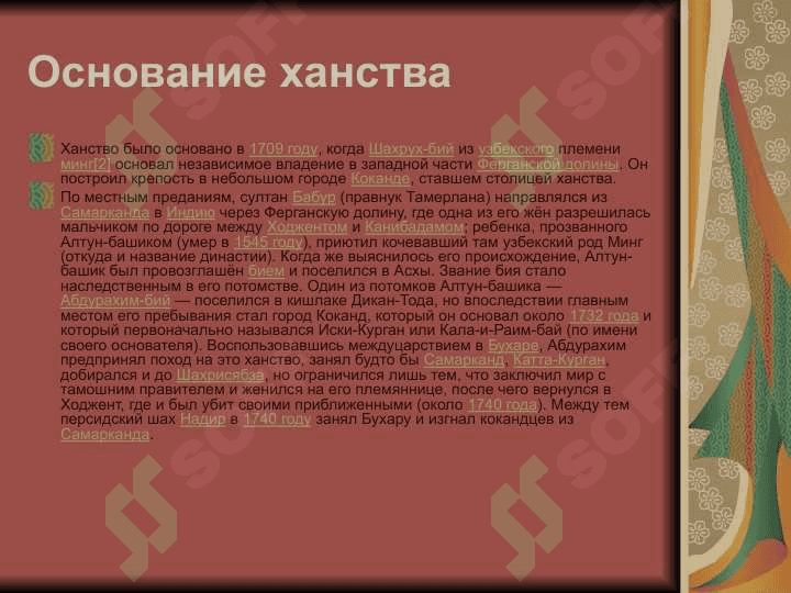 Дворцовые звания и должности кокандского ханства 2
