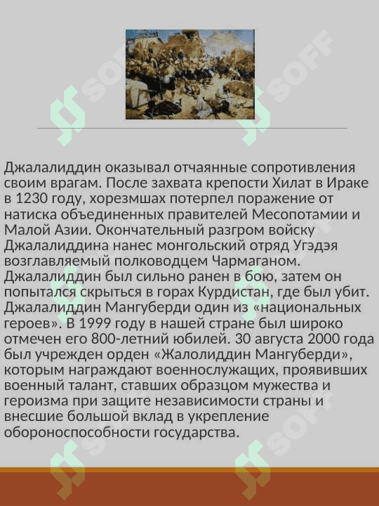 Джалалиддин Мангуберди 2