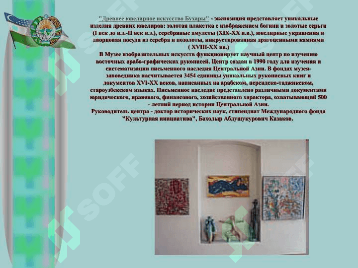 Музей искусств имени Камолиддина Бехзода 4