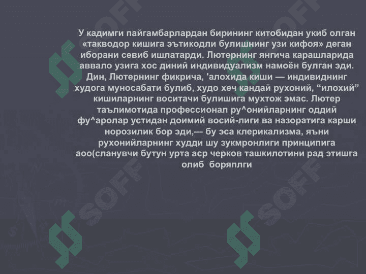 Немис реформацияси ва унинг гоявий етакчилари 4