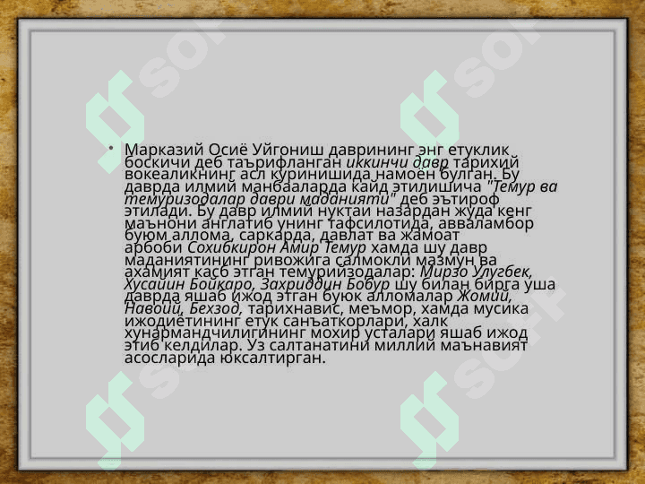 Темур тузуклари 3