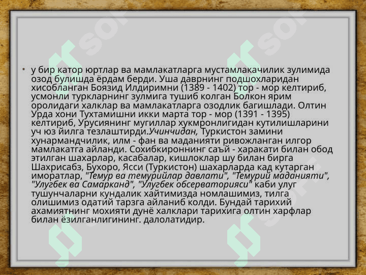 Темур тузуклари 4