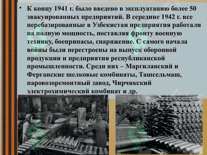 Узбекистан в годы второй мировой войны 7