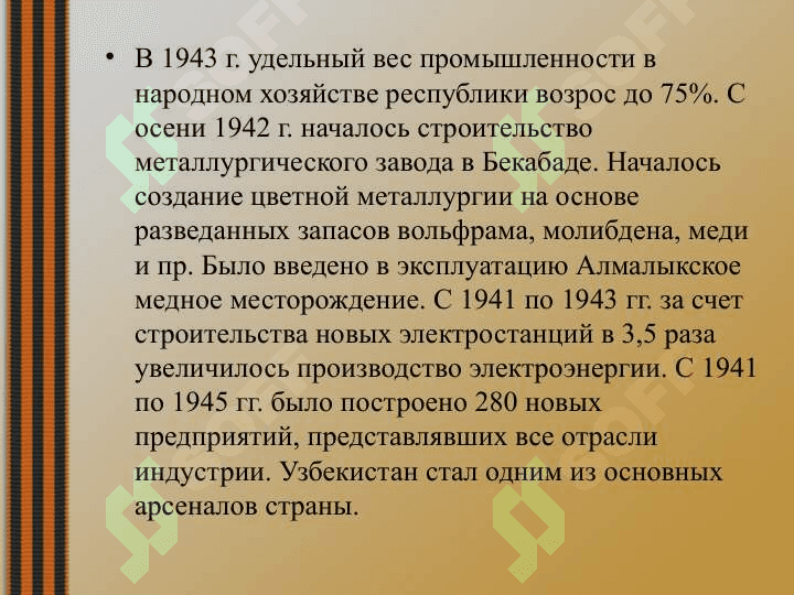 Узбекистан в годы второй мировой войны 8