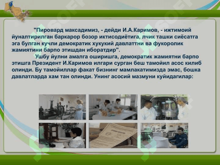Ўзбекистон XX йил тараққиёт йўлида 4