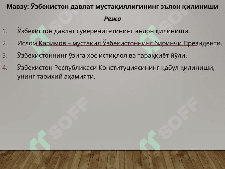 Ўзбекистон давлат мустақиллигининг эълон қилиниши 2