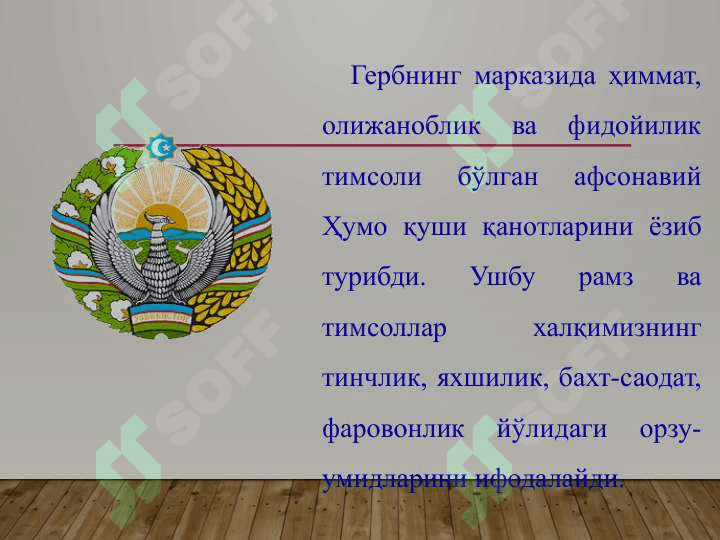ЎЗБЕКИСТОН РЕСПУБЛИКАСИ ДАВЛАТ ГЕРБИ 5