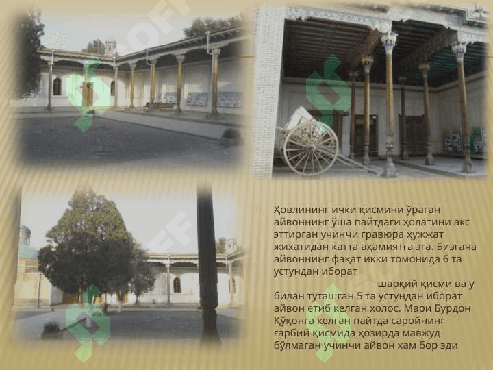 ХУДОЁРХОН САРОЙИ 5