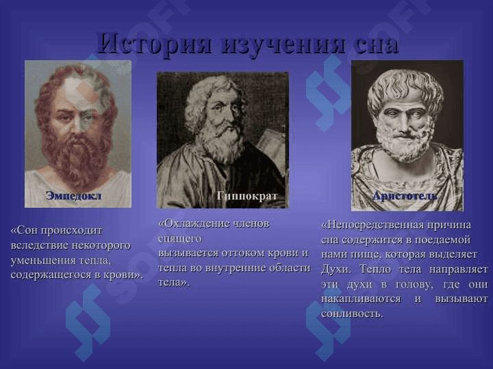 СОН И СНОВИДЕНИЯ 6