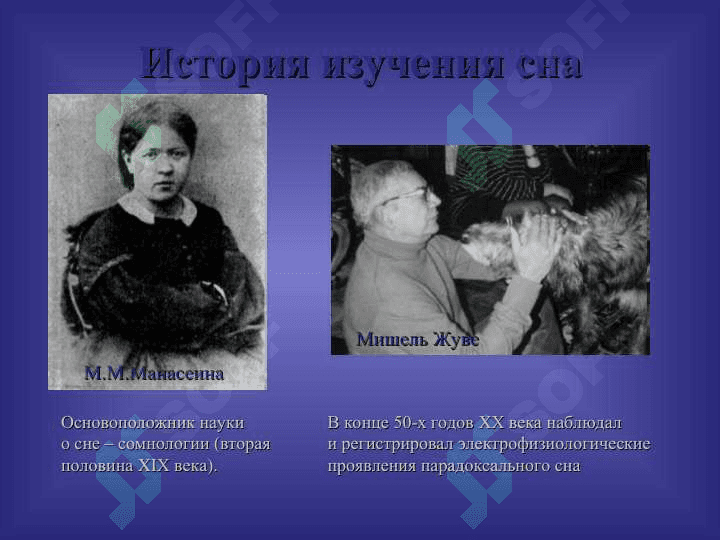 СОН И СНОВИДЕНИЯ 7