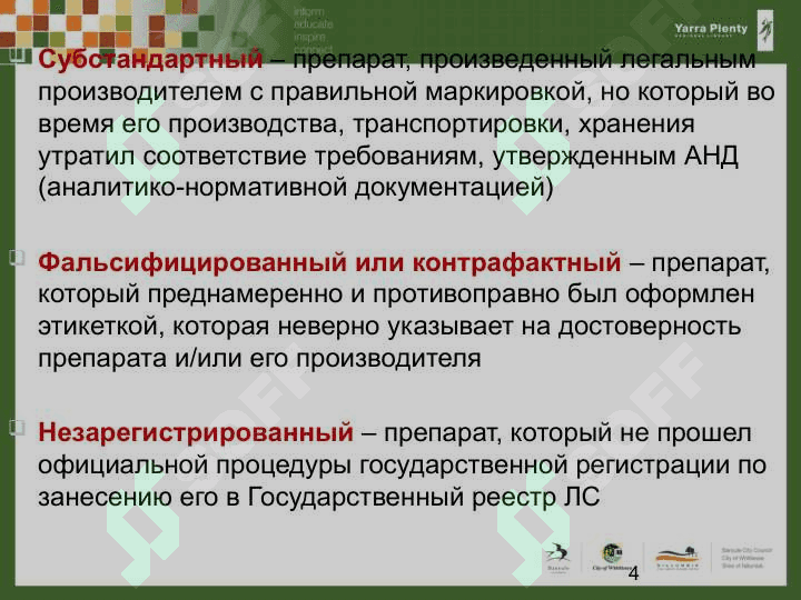 сформировать  у студентов знания по системе  обеспечения качества ЛС в РК 4