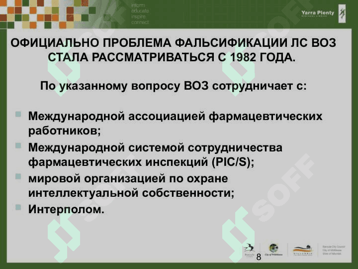 сформировать  у студентов знания по системе  обеспечения качества ЛС в РК 8