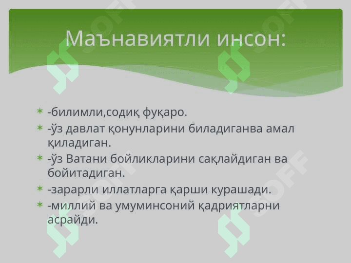 Ўқувчиларни маънавий, ахлоқий тарбиялаш 8