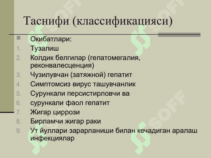 ВИРУСЛИ ГЕПАТИТЛАР 7