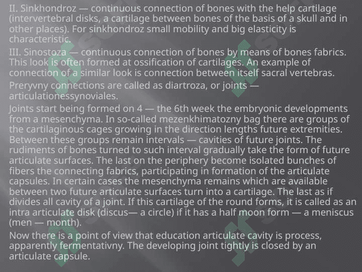 The doctrine about connections of bones. Connections of bones of a trunk and humeral belt. 4