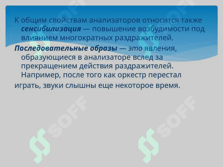 Физиология анализаторов 6