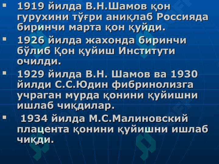 Qon quyish uzb.ppt 6
