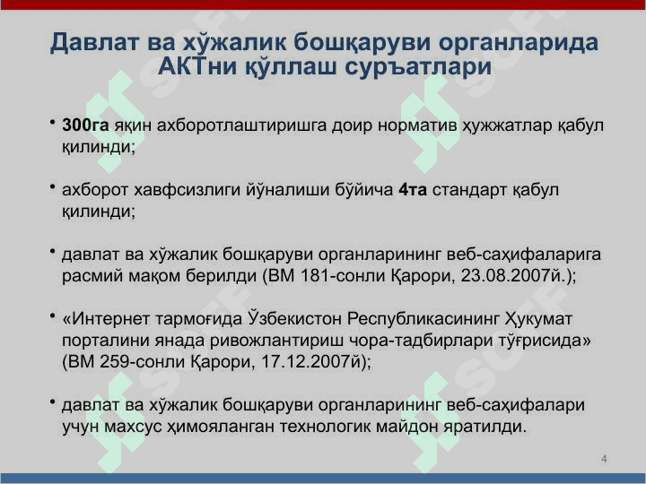 Электрон ҳукумат ва уни шакллантириш 4