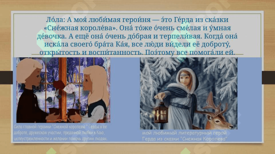 Мои любимые герои rus tilida 5