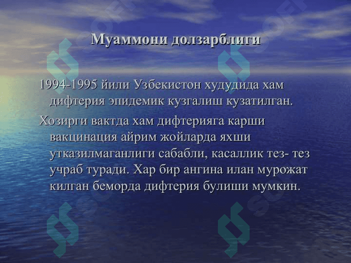 Дифтерия 4