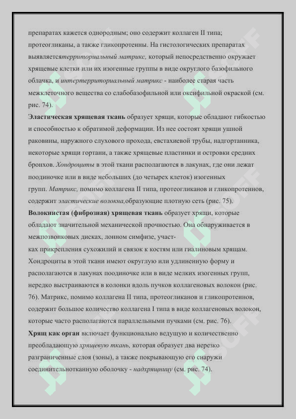Склетние соединителние и хряшевая ткани 2