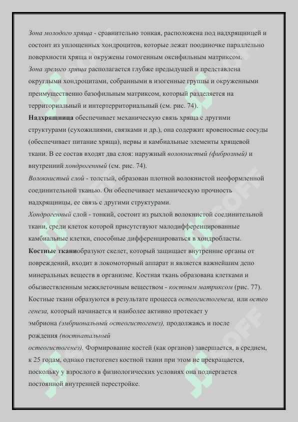 Склетние соединителние и хряшевая ткани 3