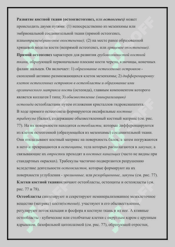Склетние соединителние и хряшевая ткани 4