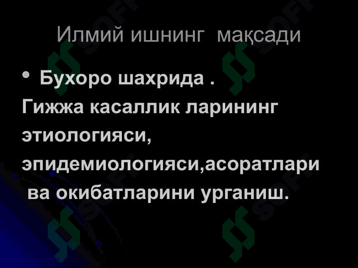 ГИЖЖА КАСАЛЛИКЛАРИ ВА УНИНГ АСОРАТЛАРИ 2