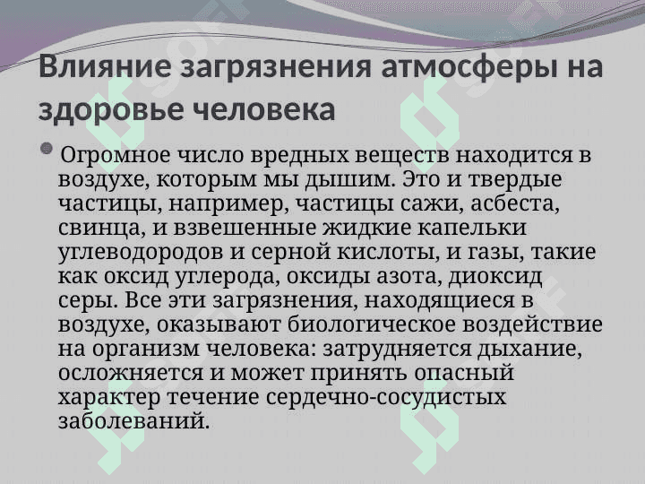 Антропогенные факторы, влияние на здоровье населения. 7
