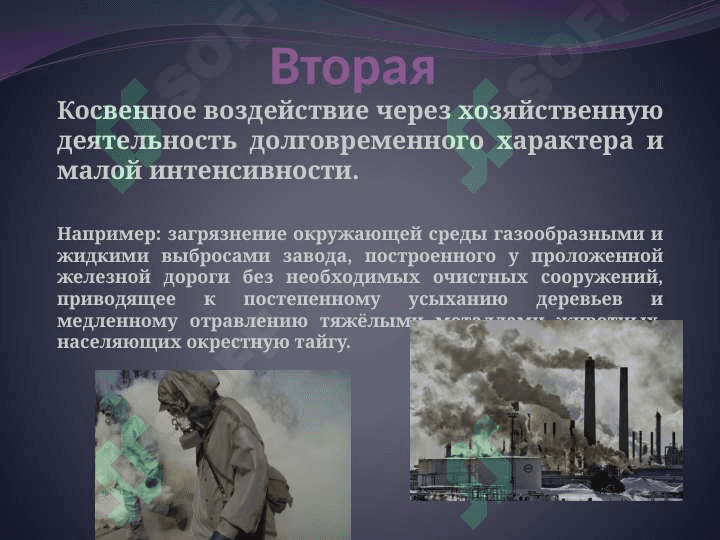 Антропогенные факторы, влияние на здоровье населения. 8