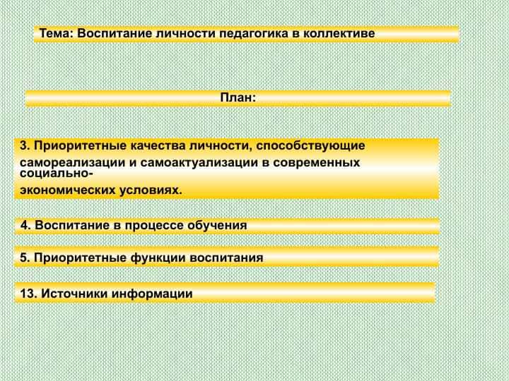 Воспитание личности педагогика в коллективе