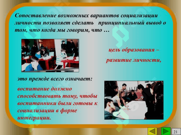 Воспитание личности педагогика в коллективе 2