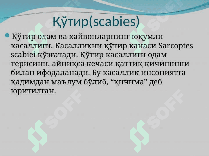 Терининг паразитар касалликлари 3