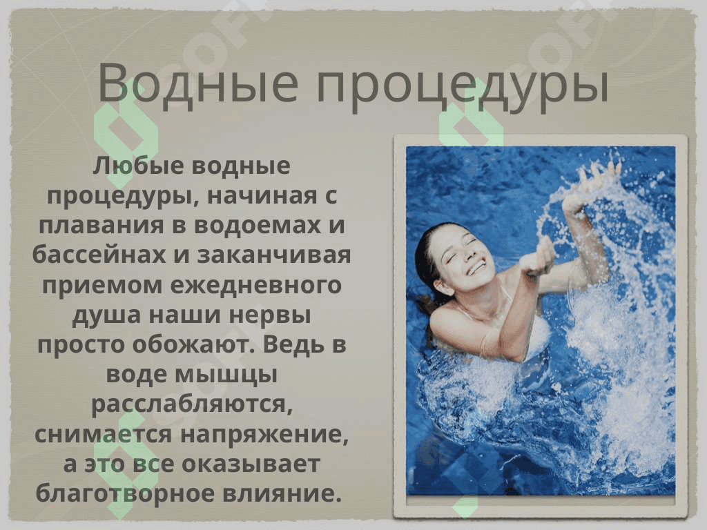 Гигиена Нервной Системы 8