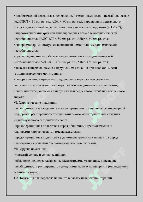 Структура отделения реанимации и интенсивной терапии и организация его работы.  Понятие об анестезии и анестезии 3
