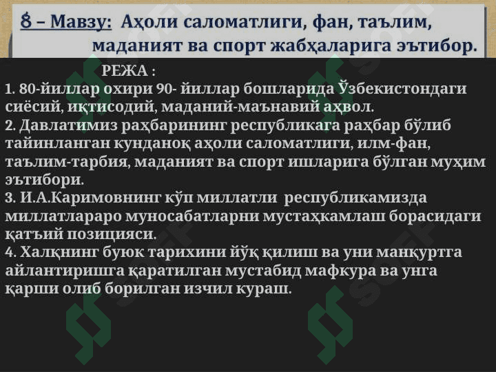 ЎЗБЕКИСТОН МУСТАҚИЛЛИККА ЭРИШИШ ОСТОНАСИДА 3
