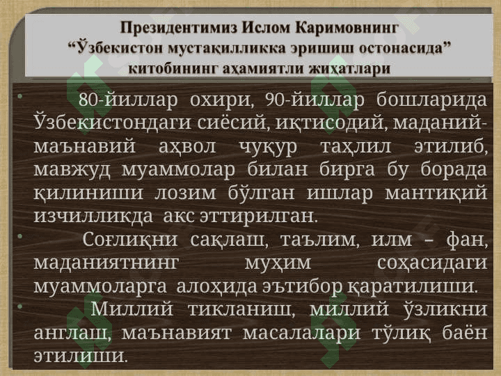 ЎЗБЕКИСТОН МУСТАҚИЛЛИККА ЭРИШИШ ОСТОНАСИДА 4