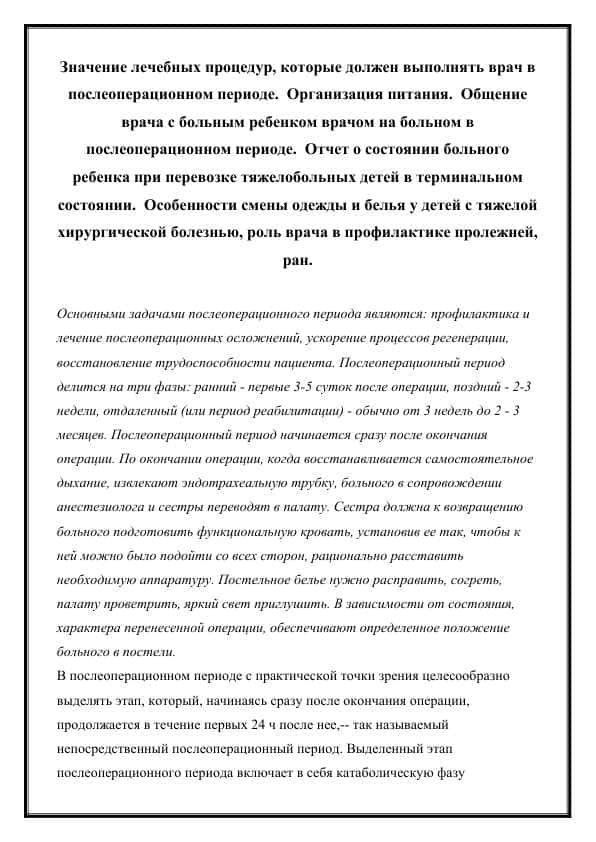 Значение лечебных процедур