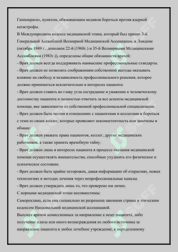 Уход за хирургическими больными: Основы медицинской этики и деонтологии.  Структура и функции хирургического приемного отделения.  Структура хирургического отделения и организация его работы. 3
