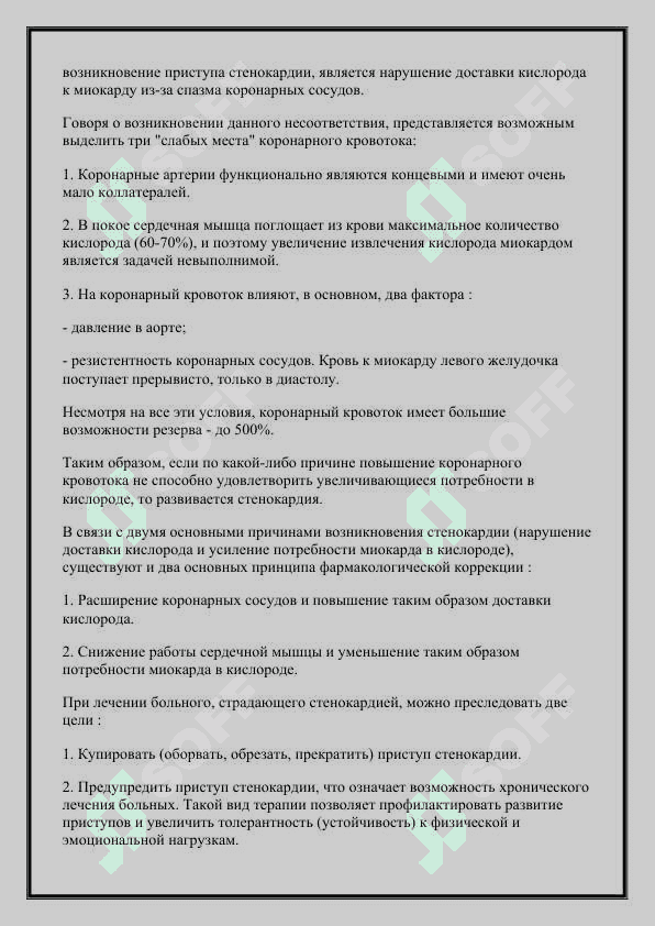 КАРДИОТОНИЧЕСКИЕ СРЕДСТВА 2