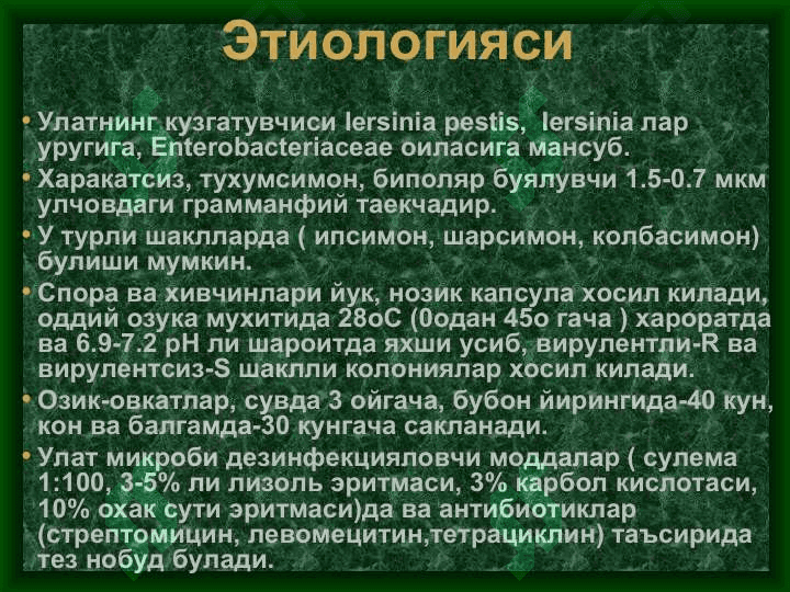 ЎТА ХАВФЛИ КАСАЛЛИКЛАР. ЎЛАТ. 3