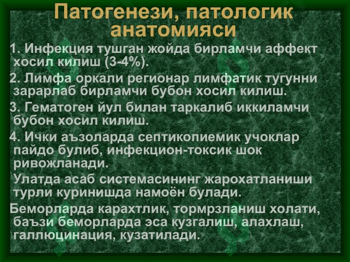 ЎТА ХАВФЛИ КАСАЛЛИКЛАР. ЎЛАТ. 7