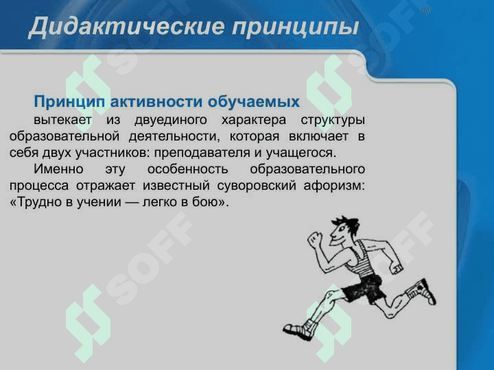 Дидактика 8