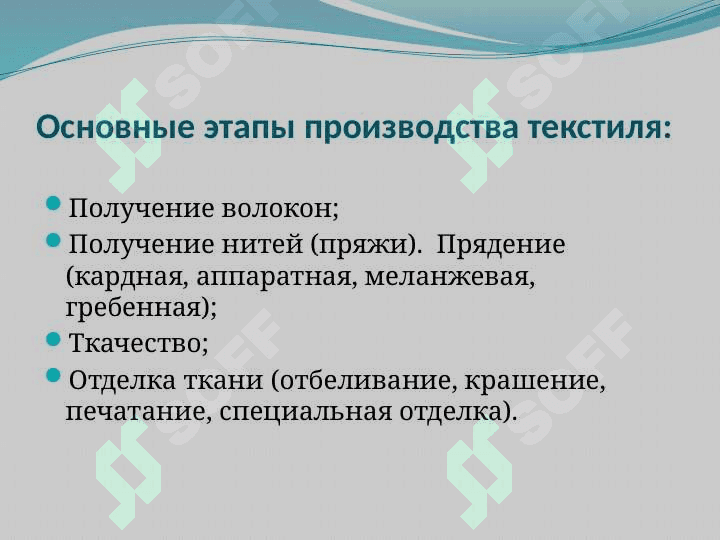 Текстильная промышленность: особенности, значение и перспективы развития | Презентация для студентов 1 курса 3