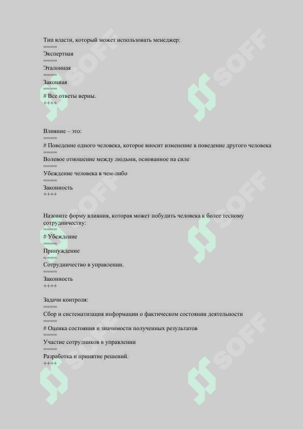 Менеджмент 8