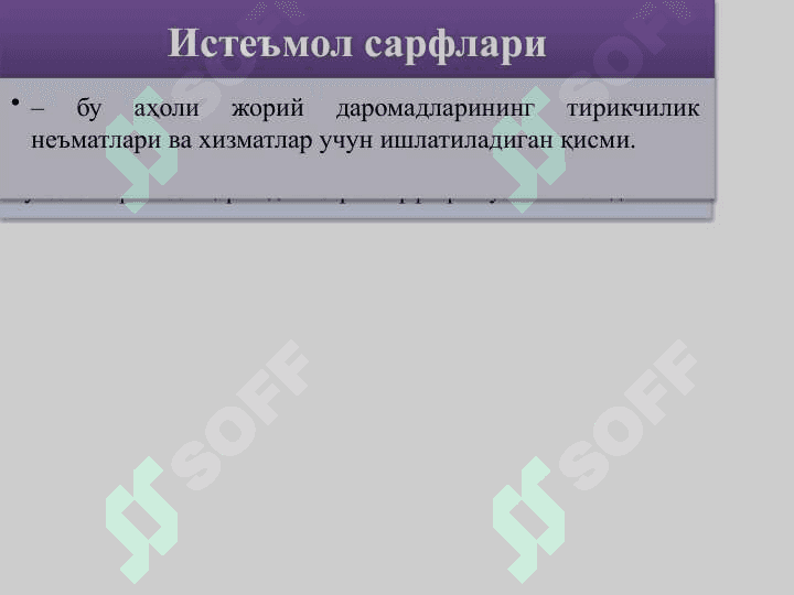 ИСТЕЪМОЛ,_ЖАМҒАРМА_ВА_ИНВЕСТИЦИЯЛАР1 4