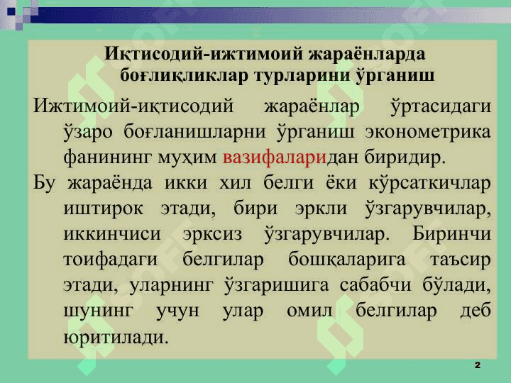 Жуфт корреляцион таҳлил 2