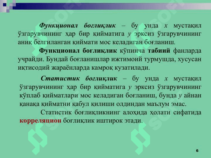Жуфт корреляцион таҳлил 6